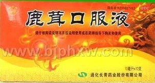 補腎國藥----鹿茸口服液招商——會銷保健品招商