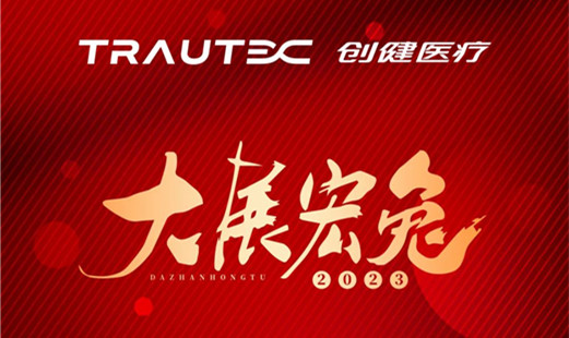 喜訊 | 大展宏“兔”！創(chuàng)健醫(yī)療榮登金壇區(qū)“新春第一榜”
