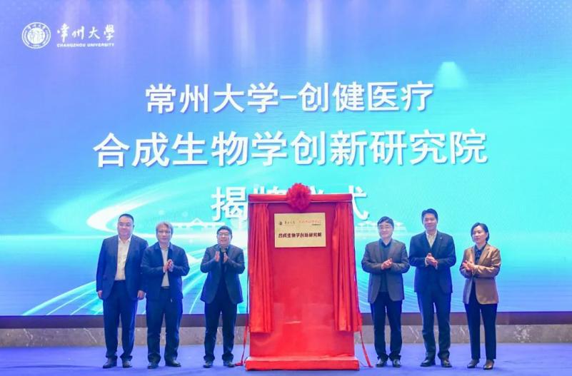 又一聯(lián)合研究院成立！創(chuàng)健醫(yī)療助推合成生物學創(chuàng)新發(fā)展