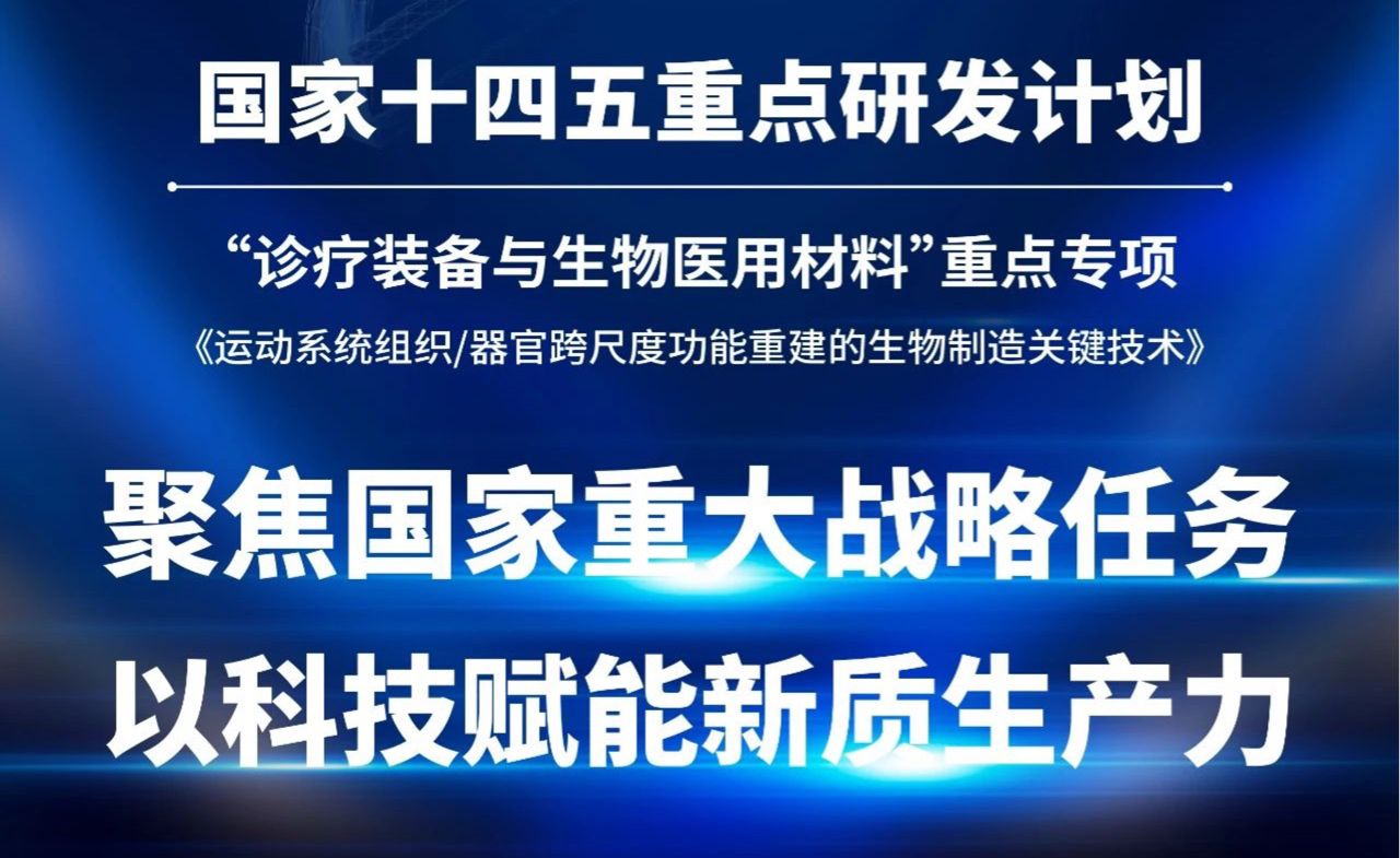 喜訊 | 創(chuàng)健醫(yī)療聯(lián)合申報(bào)的“十四五”國(guó)家重點(diǎn)研發(fā)計(jì)劃成功立項(xiàng)