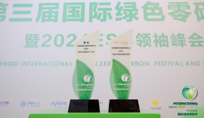 喜訊｜創(chuàng)健醫(yī)療在2024國(guó)際綠色零碳節(jié)榮膺雙獎(jiǎng)！