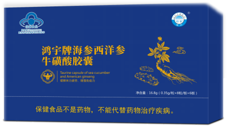 鴻宇牌海參西洋參?；撬崮z囊