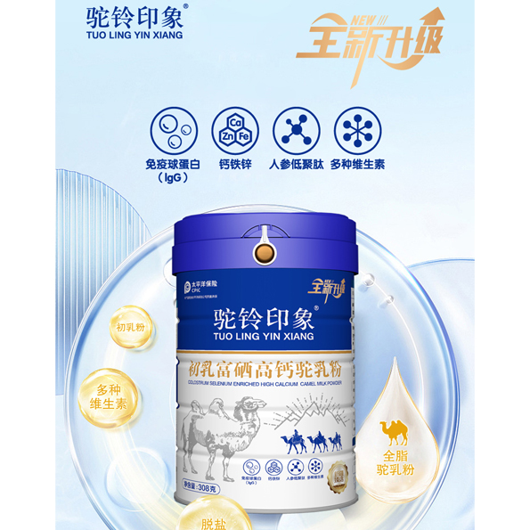 初乳富硒高鈣駝乳粉