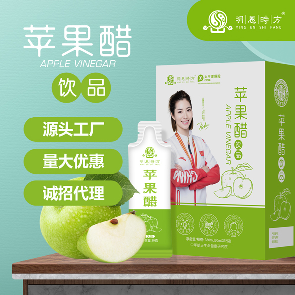 蘋(píng)果醋飲品