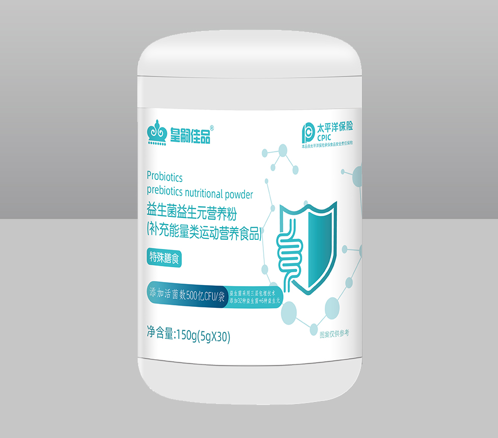 益生菌益生元營養(yǎng)粉(補(bǔ)充能量類運(yùn)動營養(yǎng)食品)