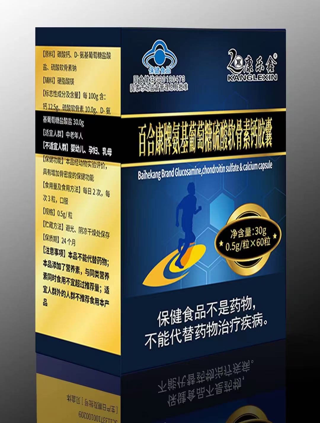 百合康牌氨基葡萄糖硫酸軟骨素鈣膠囊(康樂鑫)