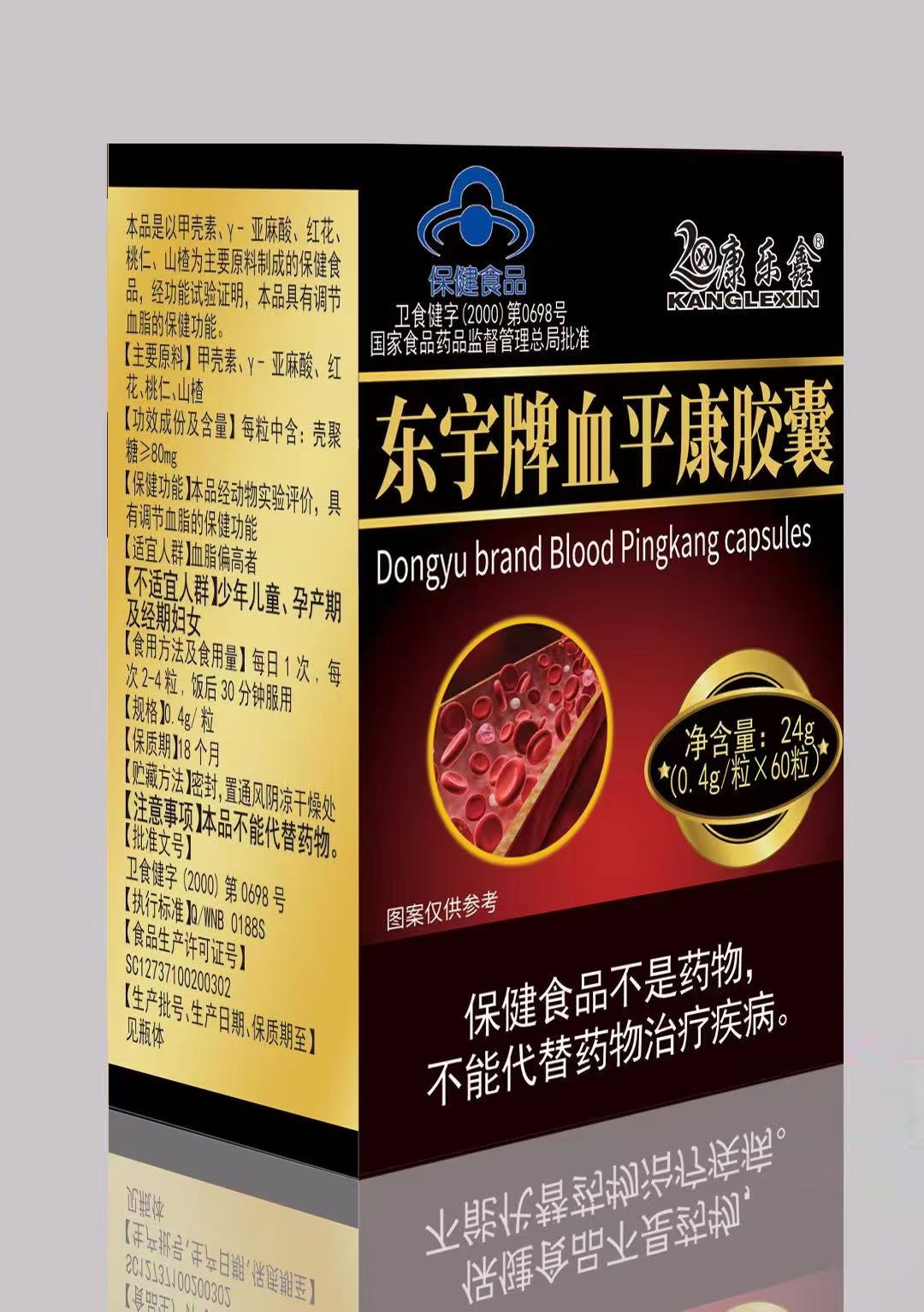 東宇牌血平康膠囊