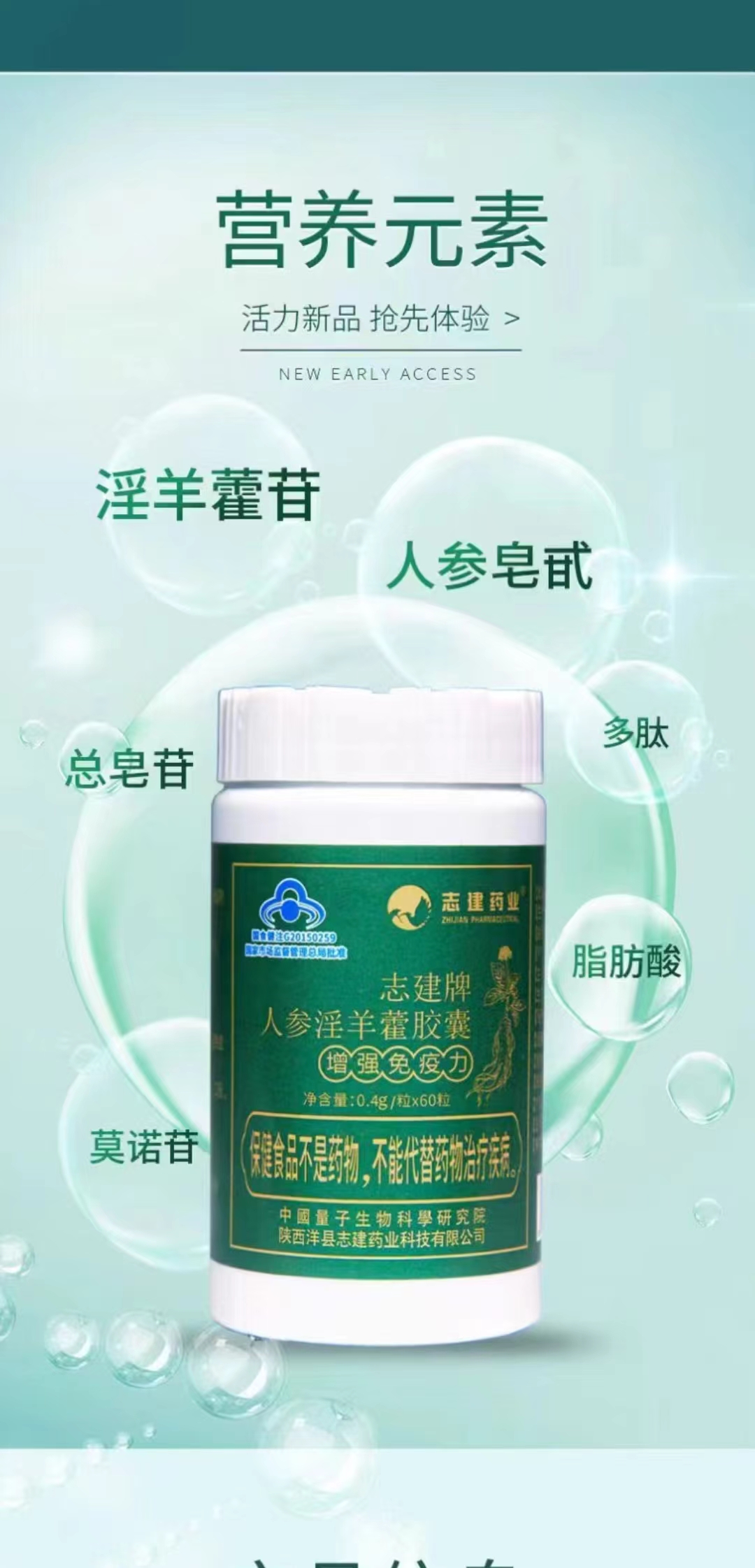 人參淫羊藿膠囊