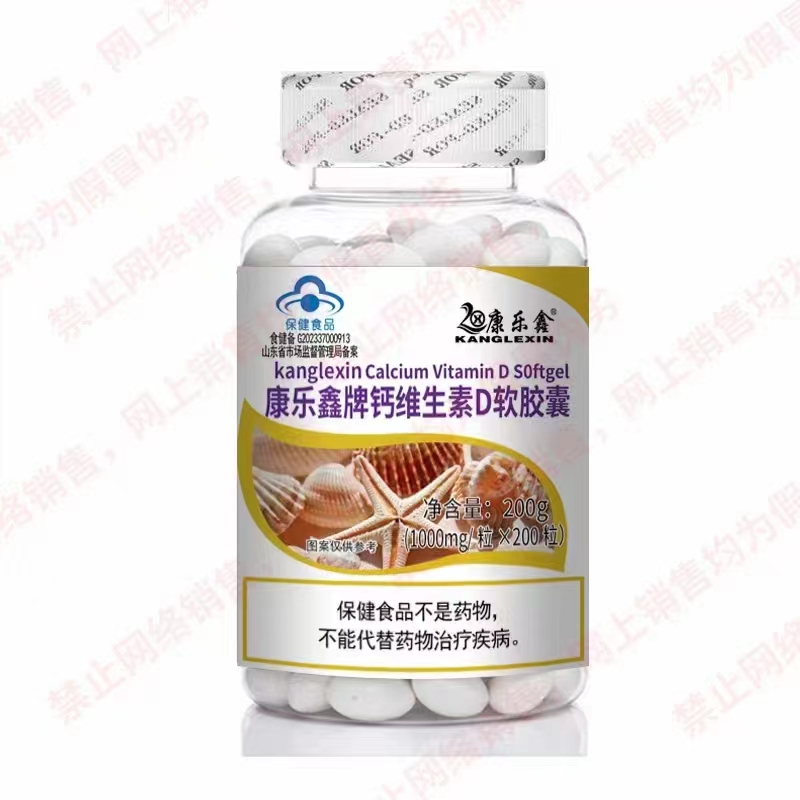 康樂(lè)鑫牌鈣維生素D軟膠囊