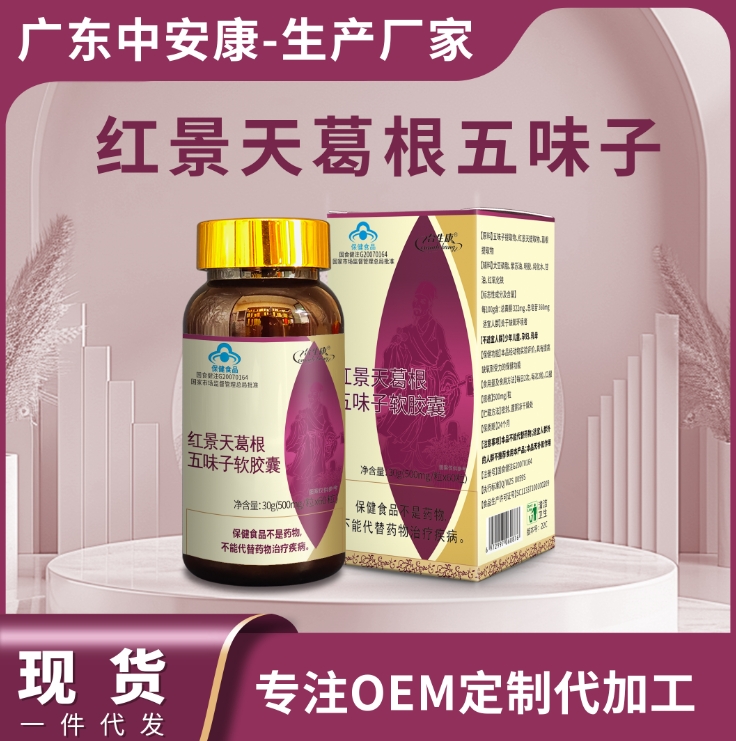 紅景天葛根五味子軟膠囊 提高缺氧耐受力