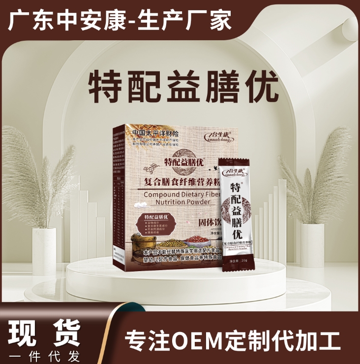 合生康特配益膳優(yōu)廠家 特配益膳優(yōu)廠家 貼牌代加工 特配益膳優(yōu)(復(fù)合膳食纖維營養(yǎng)粉)
