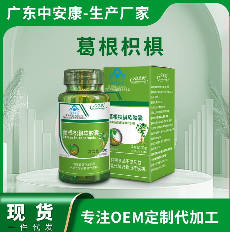 葛根枳椇軟膠囊 護(hù)肝 葛根枳椇膠囊廠家 中安康國際生物技術(shù)(廣東)有限公司