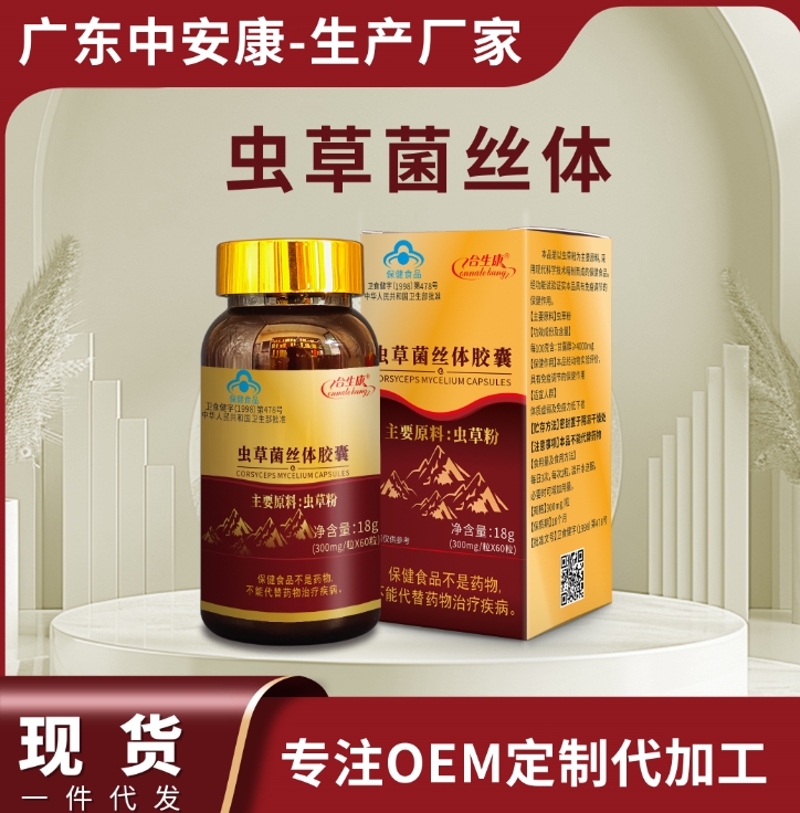 合生康蟲草菌絲體膠囊 增強(qiáng)免疫力