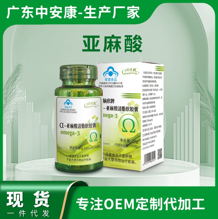 亞麻酸清脂軟膠囊 降血脂 亞麻酸廠家