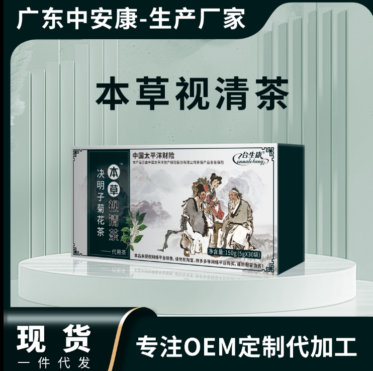 本草視清茶 中安合康國際藥業(yè)（廣東）有限公司