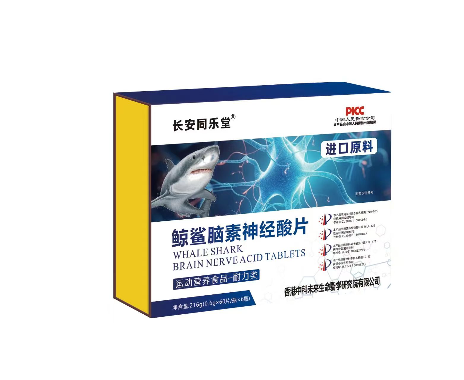 鮚鯊腦素神經酸片