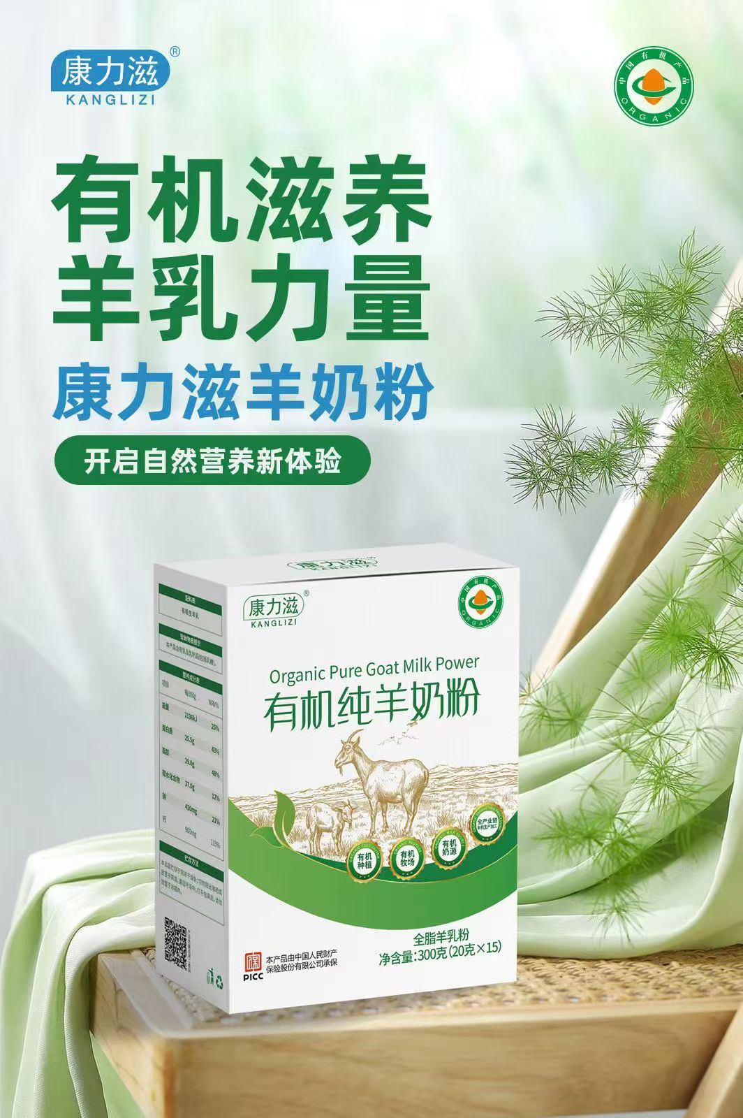 康力滋有機(jī)羊奶粉