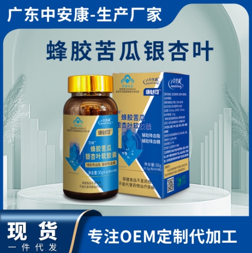 合生康蜂膠苦瓜銀杏葉軟膠囊 降血糖 降糖 降血脂 降脂 專利產(chǎn)品 中安康廠家 唐必可