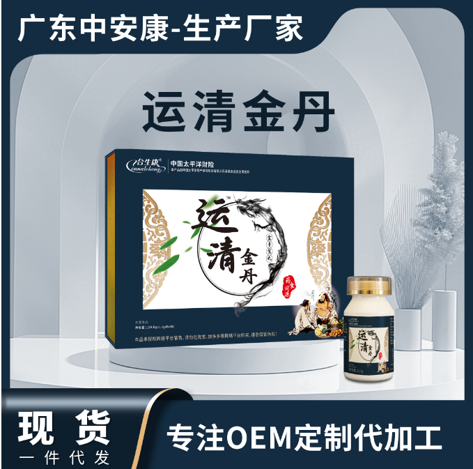 合生康運清金丹 運清金丹廠家 藥食同源丸劑